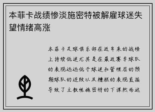 本菲卡战绩惨淡施密特被解雇球迷失望情绪高涨 本菲卡战绩惨淡施密特被解雇球迷失望情绪高涨