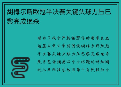 胡梅尔斯欧冠半决赛关键头球力压巴黎完成绝杀 胡梅尔斯欧冠半决赛关键头球力压巴黎完成绝杀