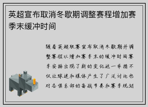 英超宣布取消冬歇期调整赛程增加赛季末缓冲时间 英超宣布取消冬歇期调整赛程增加赛季末缓冲时间