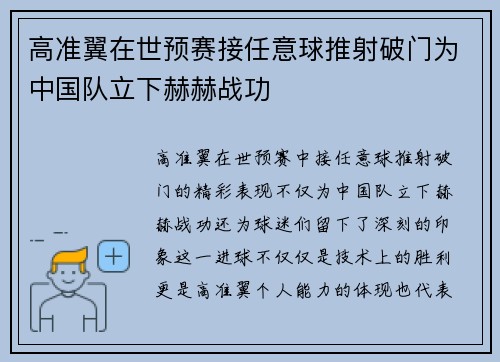高准翼在世预赛接任意球推射破门为中国队立下赫赫战功 高准翼在世预赛接任意球推射破门为中国队立下赫赫战功