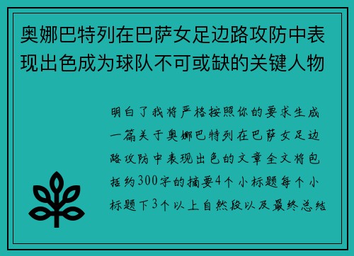 奥娜巴特列在巴萨女足边路攻防中表现出色成为球队不可或缺的关键人物 奥娜巴特列在巴萨女足边路攻防中表现出色成为球队不可或缺的关键人物