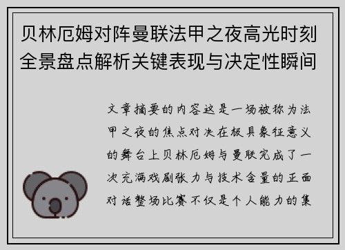 贝林厄姆对阵曼联法甲之夜高光时刻全景盘点解析关键表现与决定性瞬间 贝林厄姆对阵曼联法甲之夜高光时刻全景盘点解析关键表现与决定性瞬间