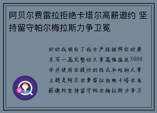 阿贝尔费雷拉拒绝卡塔尔高薪邀约 坚持留守帕尔梅拉斯力争卫冕 阿贝尔费雷拉拒绝卡塔尔高薪邀约 坚持留守帕尔梅拉斯力争卫冕