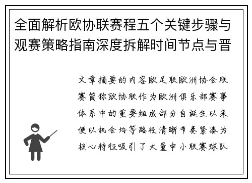 全面解析欧协联赛程五个关键步骤与观赛策略指南深度拆解时间节点与晋级逻辑 全面解析欧协联赛程五个关键步骤与观赛策略指南深度拆解时间节点与晋级逻辑