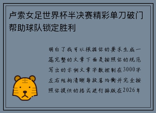卢索女足世界杯半决赛精彩单刀破门帮助球队锁定胜利