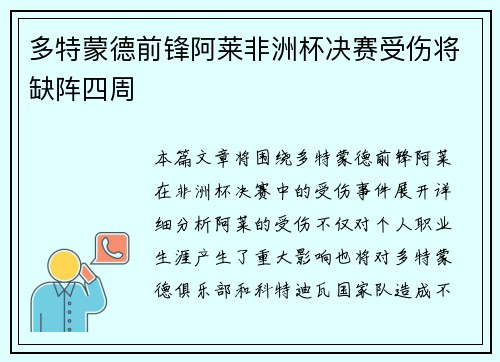 多特蒙德前锋阿莱非洲杯决赛受伤将缺阵四周