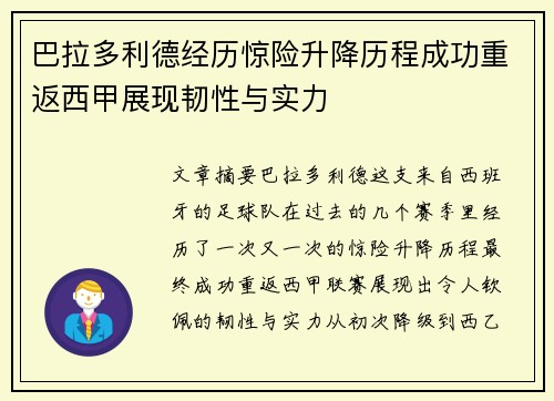 巴拉多利德经历惊险升降历程成功重返西甲展现韧性与实力 巴拉多利德经历惊险升降历程成功重返西甲展现韧性与实力