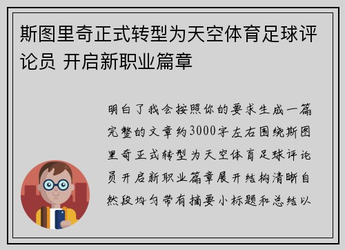 斯图里奇正式转型为天空体育足球评论员 开启新职业篇章 斯图里奇正式转型为天空体育足球评论员 开启新职业篇章