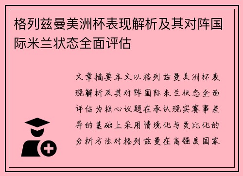 格列兹曼美洲杯表现解析及其对阵国际米兰状态全面评估 格列兹曼美洲杯表现解析及其对阵国际米兰状态全面评估