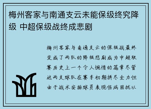 梅州客家与南通支云未能保级终究降级 中超保级战终成悲剧 梅州客家与南通支云未能保级终究降级 中超保级战终成悲剧