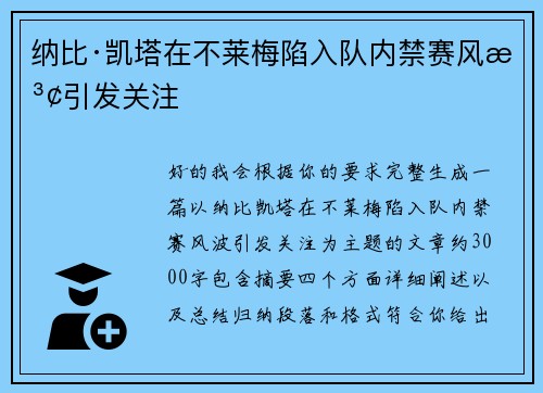 纳比·凯塔在不莱梅陷入队内禁赛风波引发关注 纳比·凯塔在不莱梅陷入队内禁赛风波引发关注